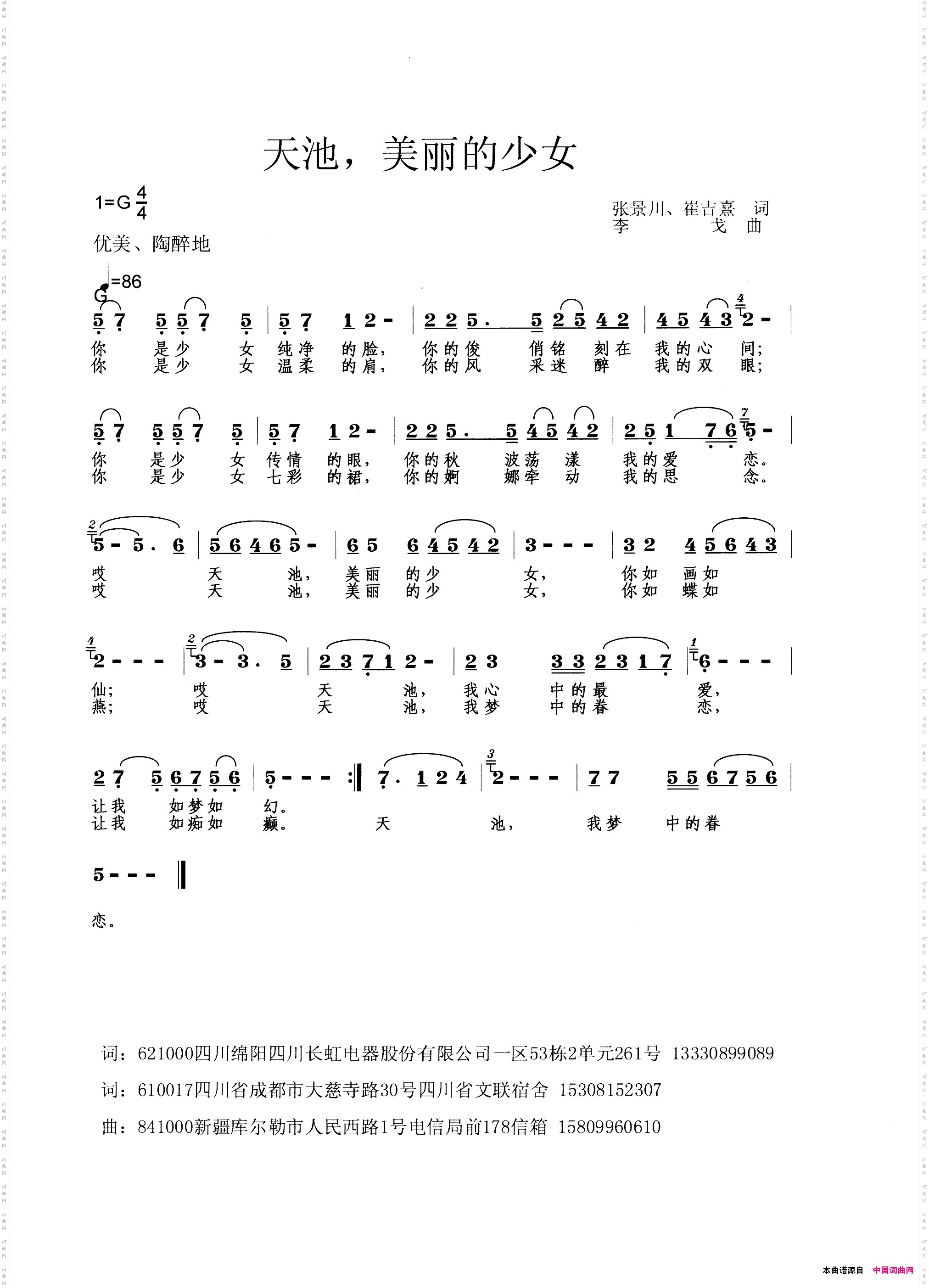 天池，美丽的少女