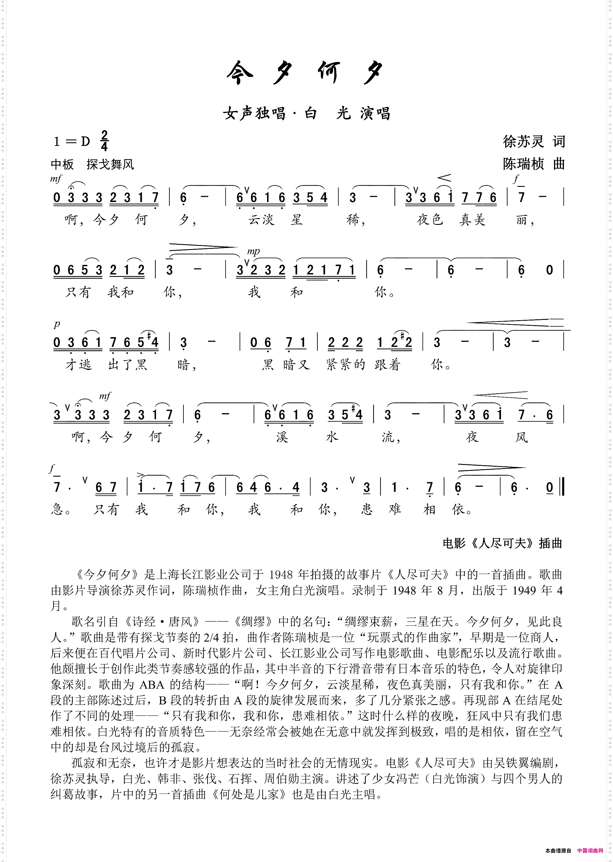 今夕何夕电影《人尽可夫》插曲