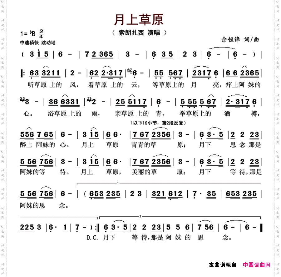 月上草原