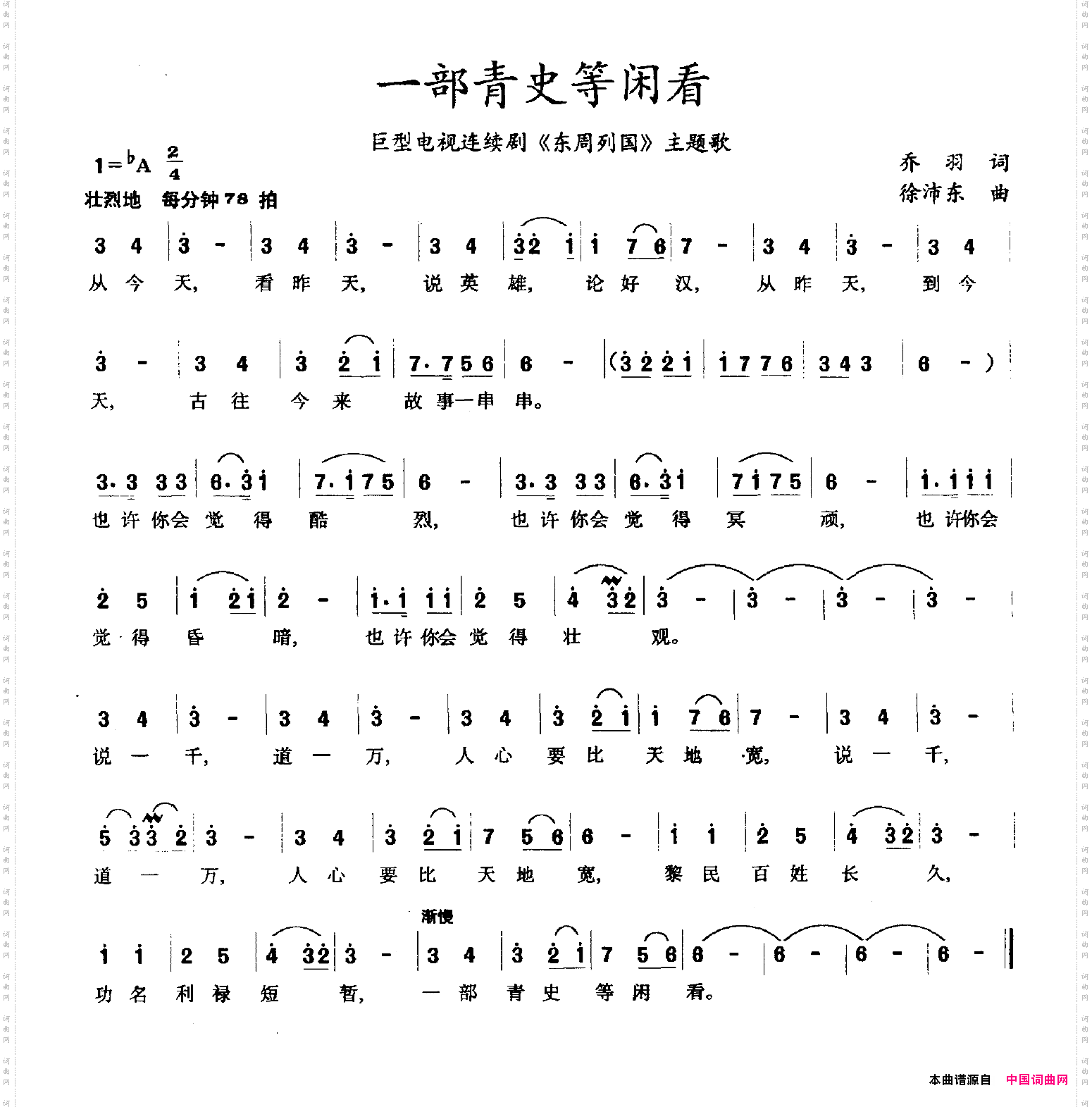 一部青史等闲看巨型电视连续剧《东周列国》主题歌