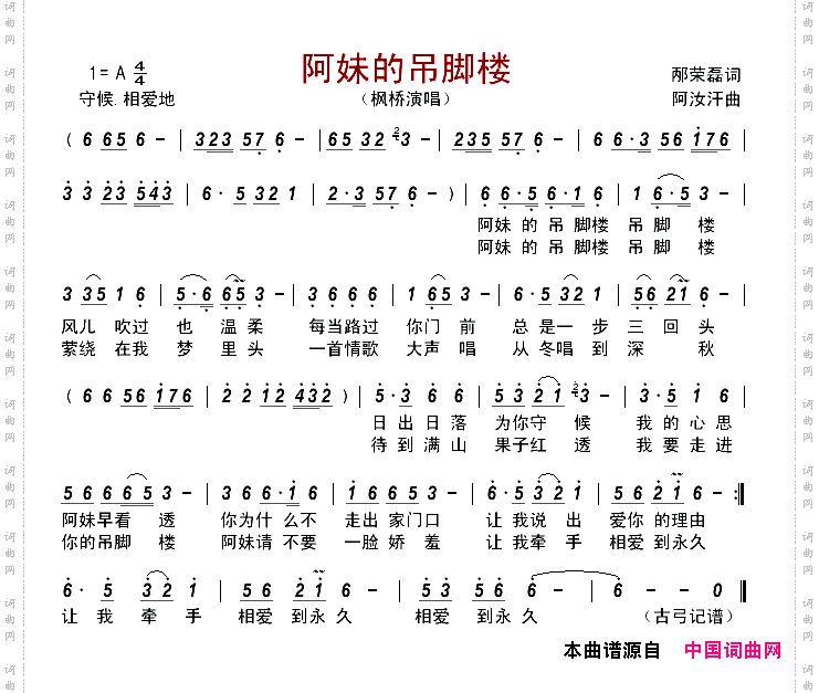 阿妹的吊脚楼