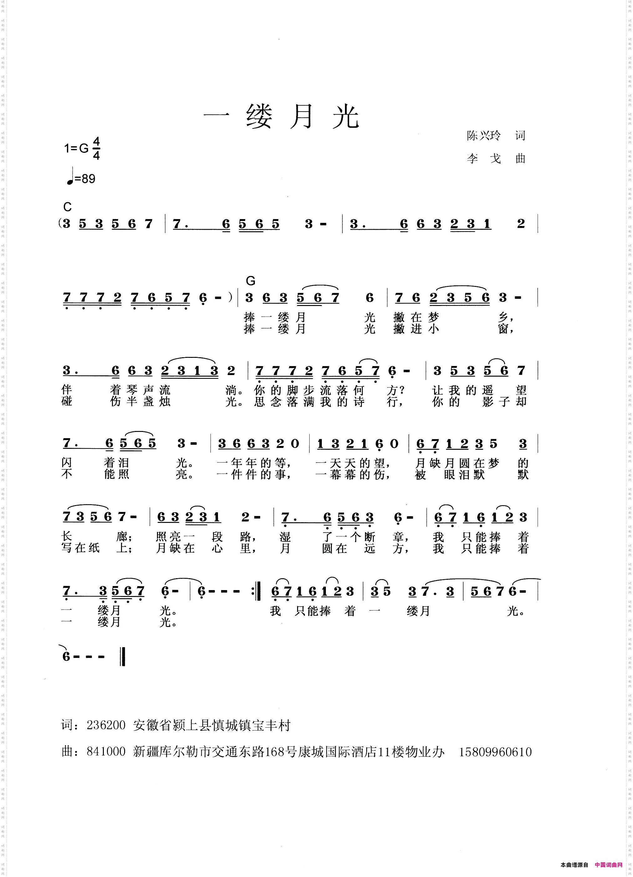 一缕月光
