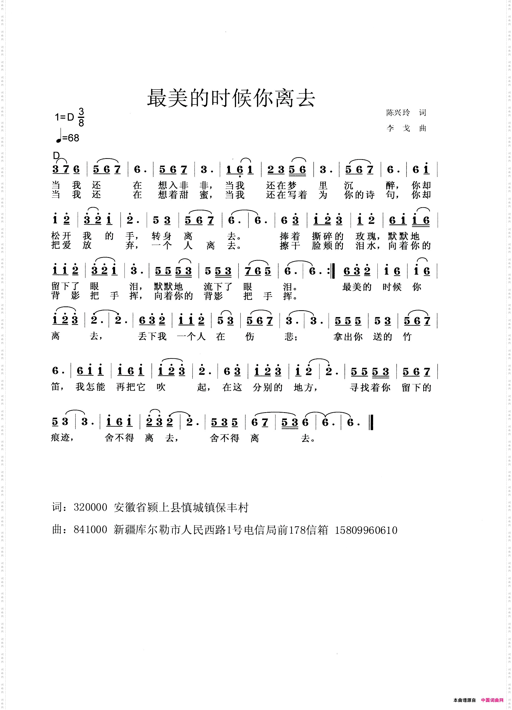 最美的时候你离去
