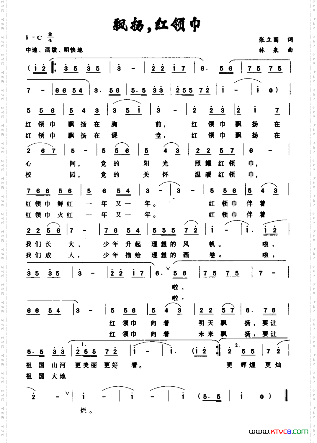 飘扬，红领巾