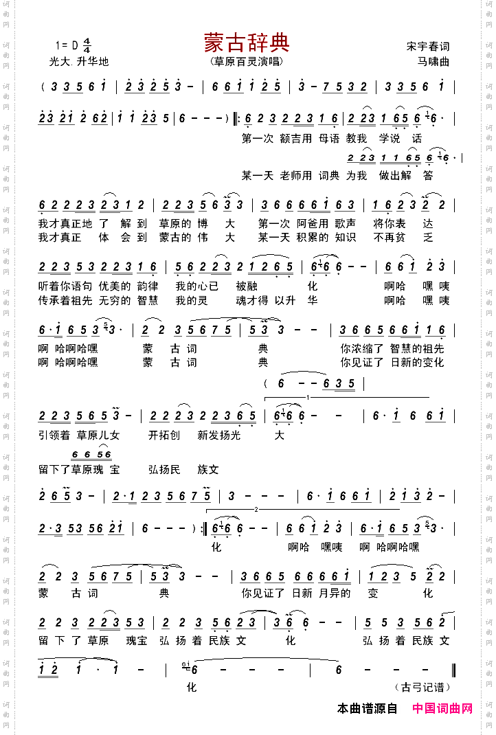 蒙古辞典