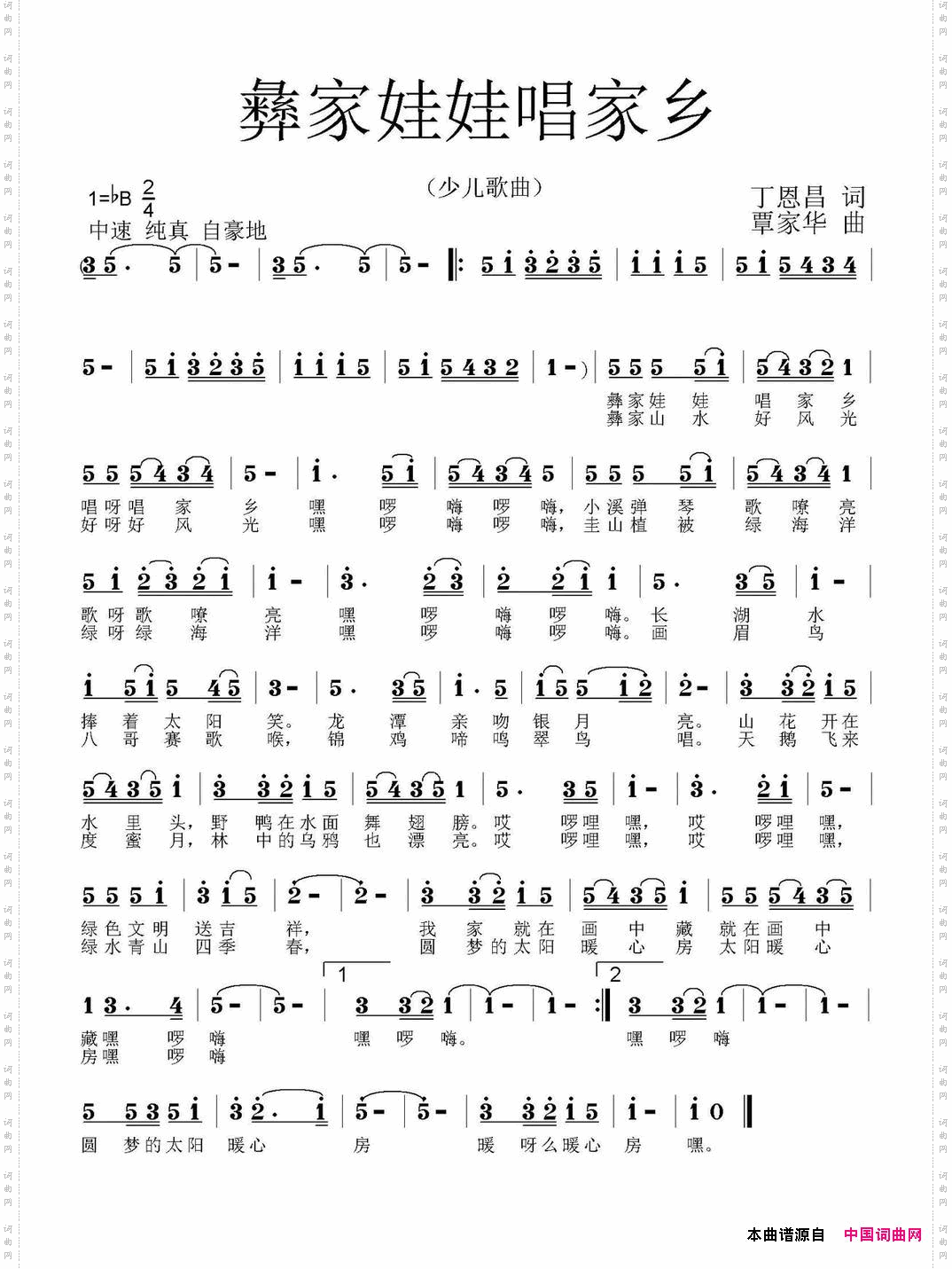 彝家娃娃唱家乡丁恩昌词覃家华曲_彝家娃娃唱家乡丁恩昌词 覃家华曲