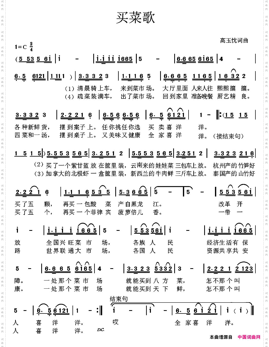 买菜歌