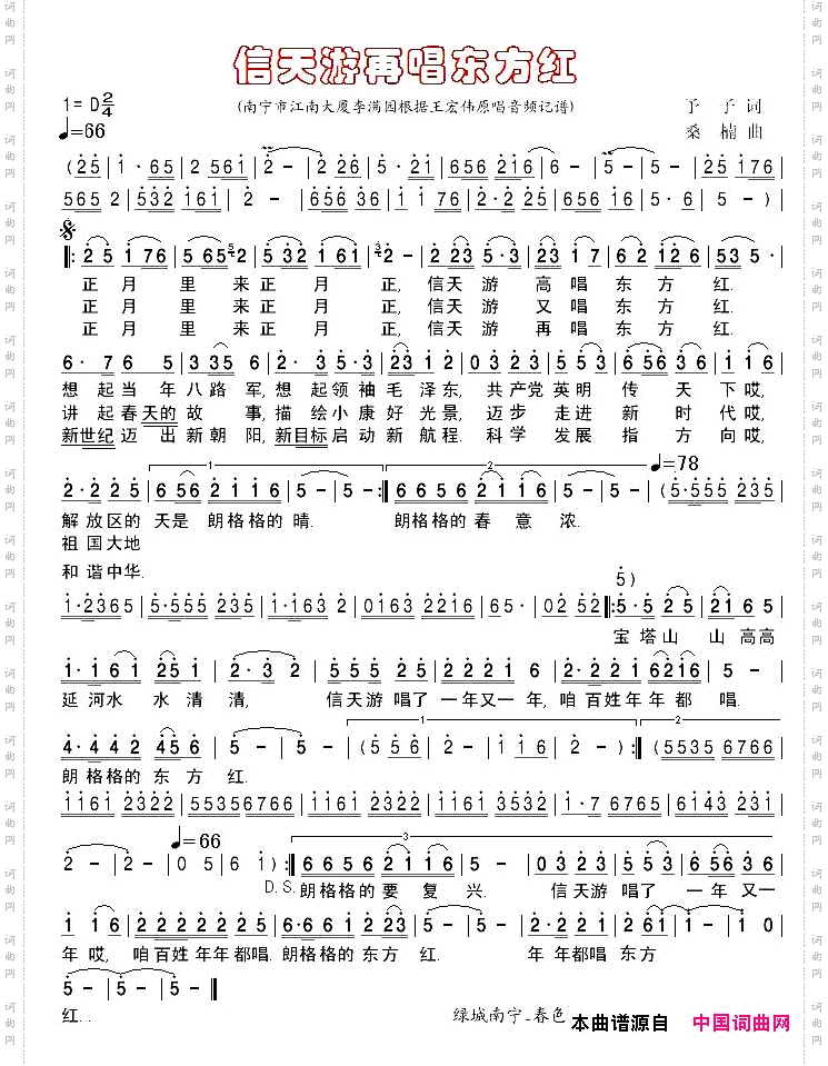 信天游再唱东方