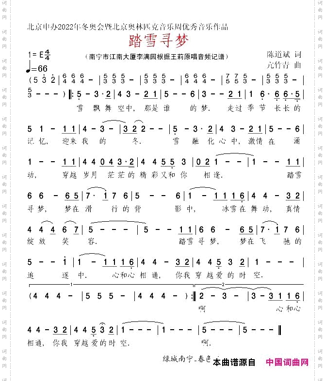 踏雪寻梦