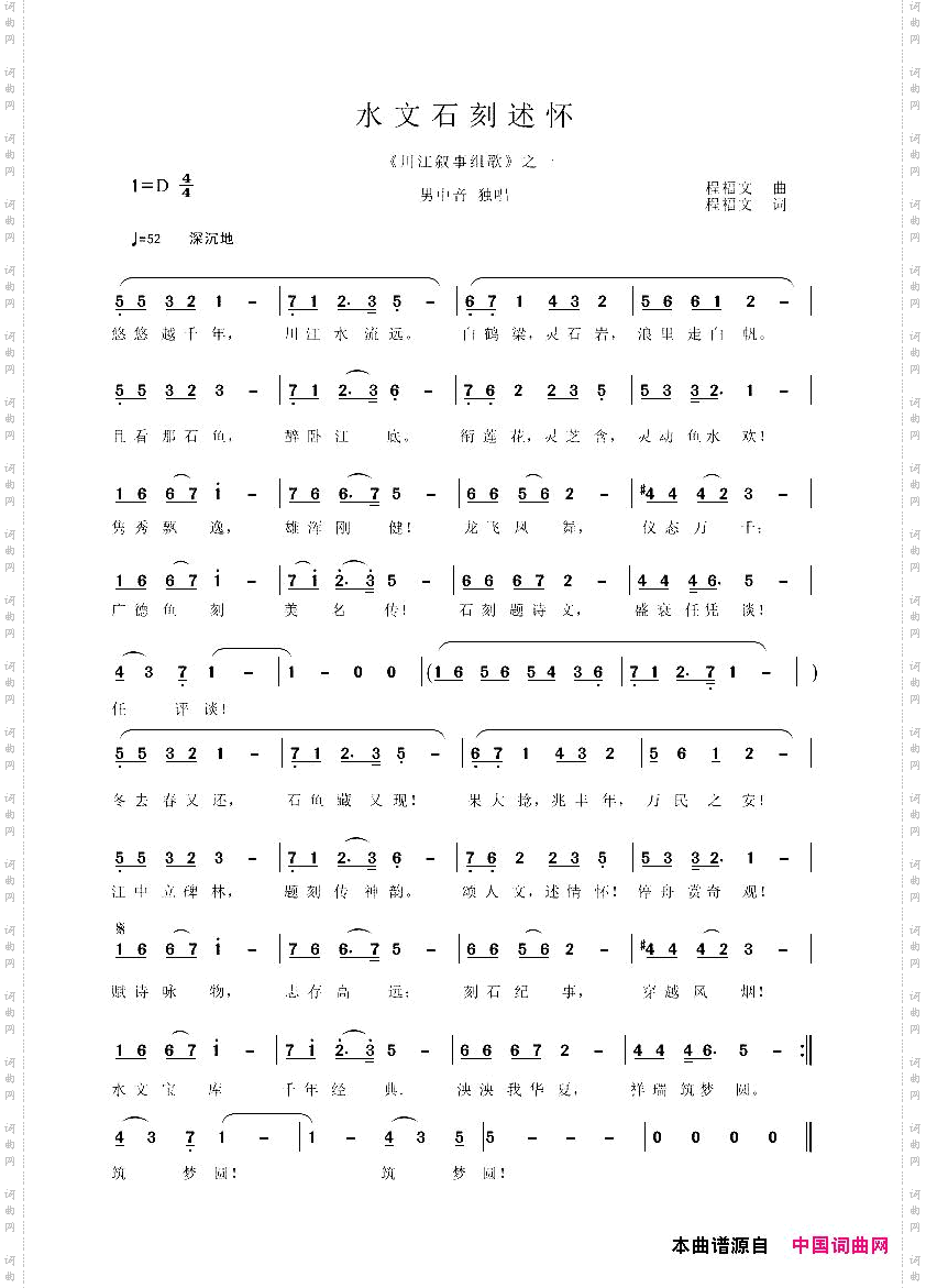 水文石刻述怀_《川江叙事组歌》