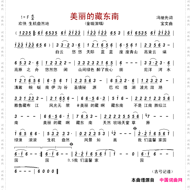 美丽的藏东南
