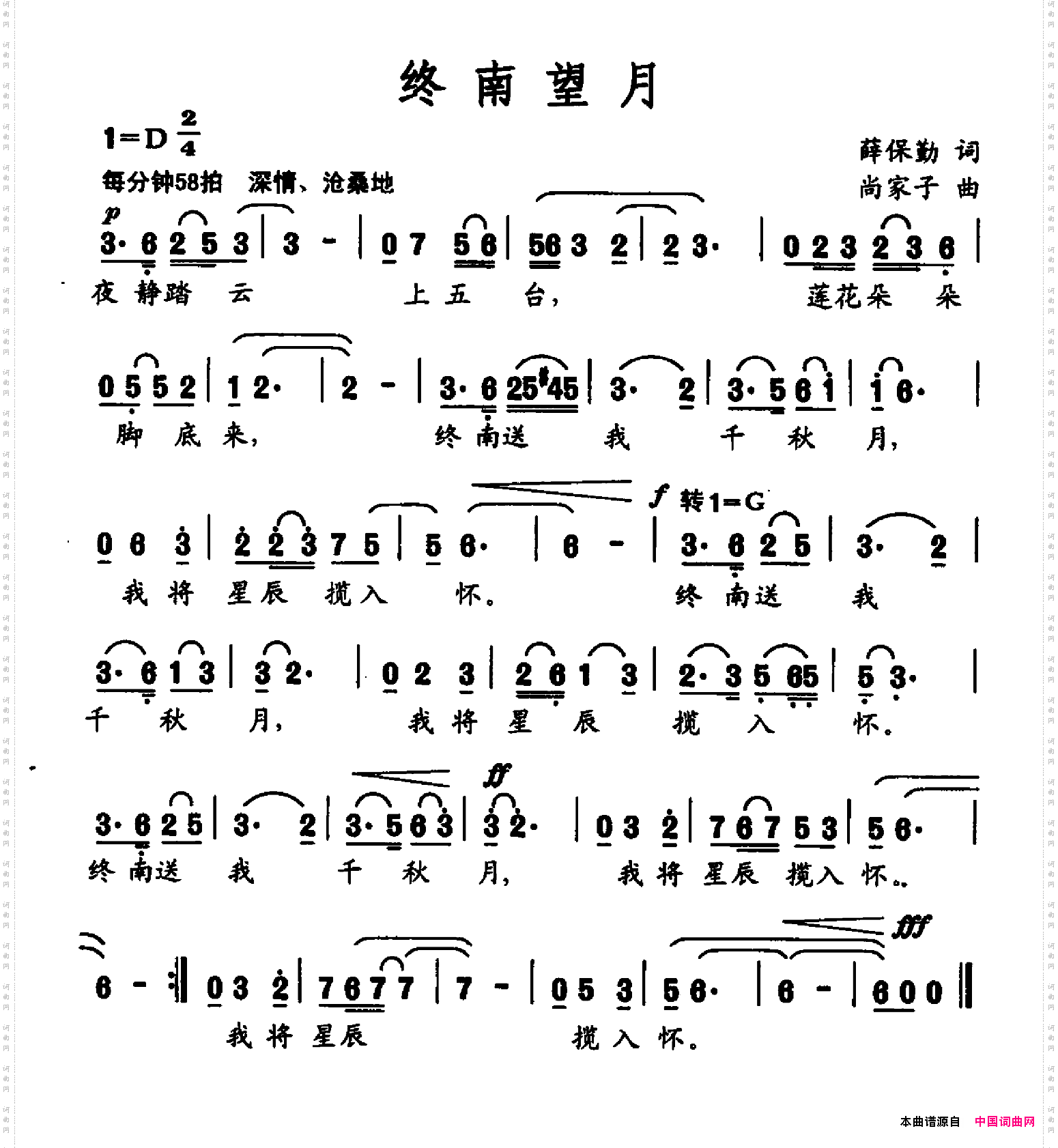 终南望月