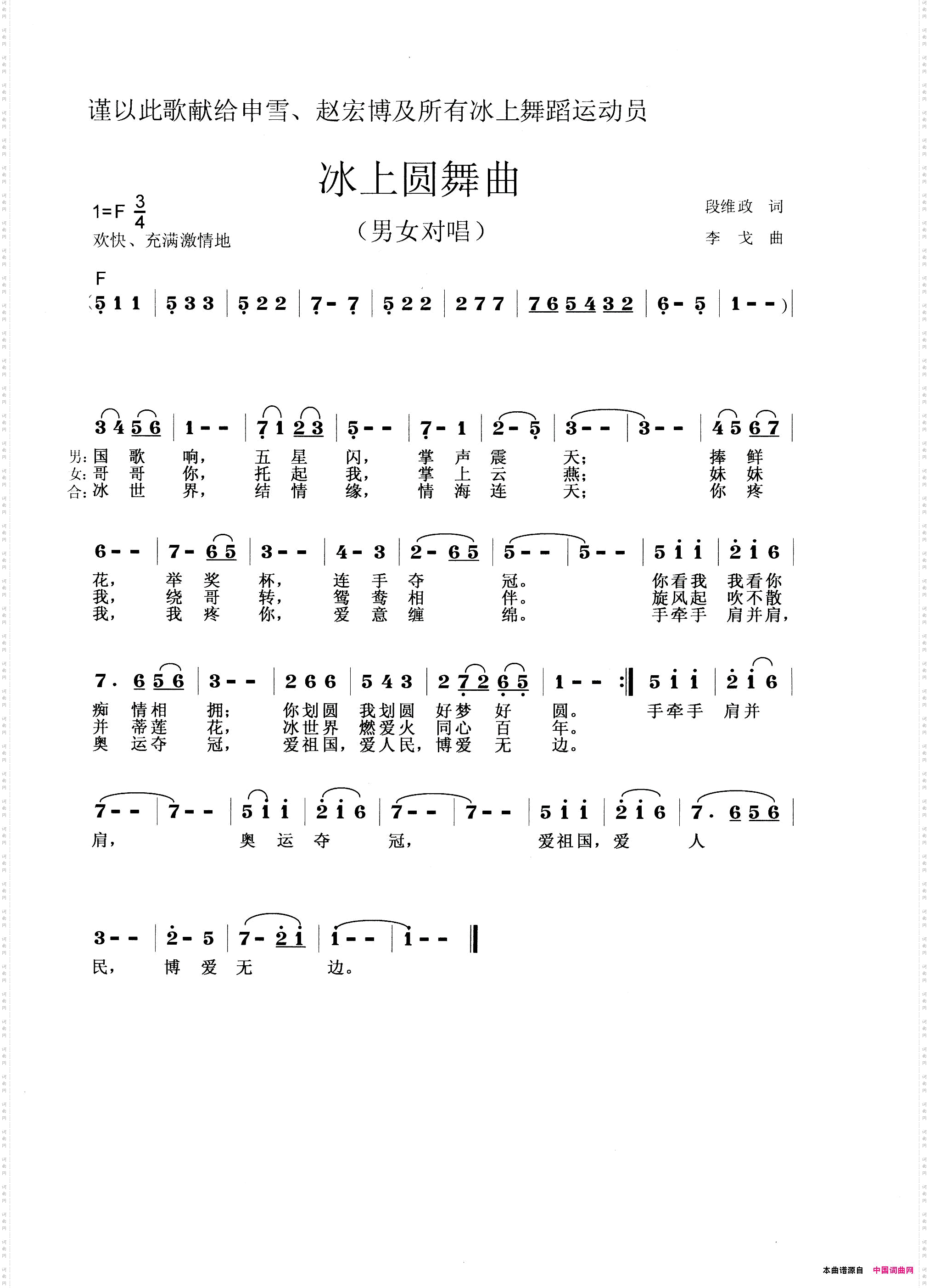冰上圆舞曲