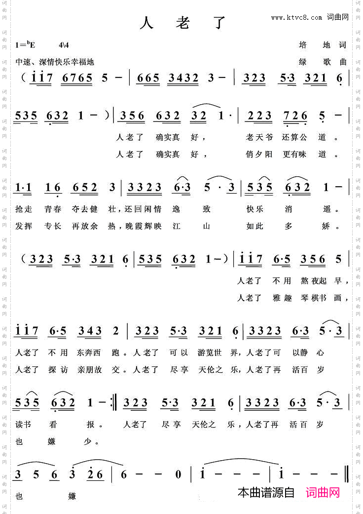 人老了