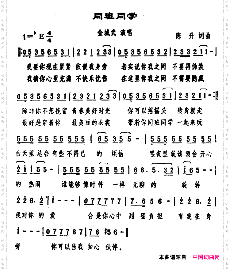 同班同学
