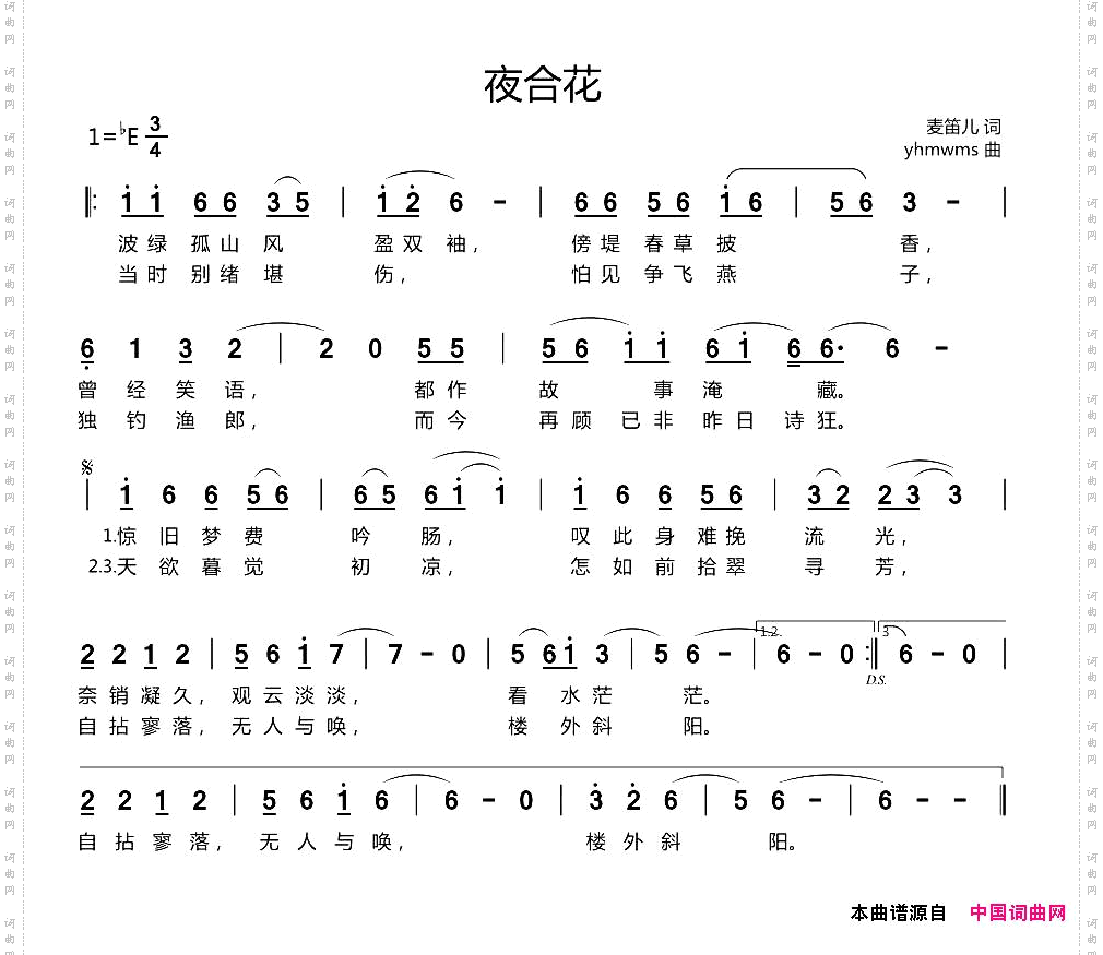 夜合花