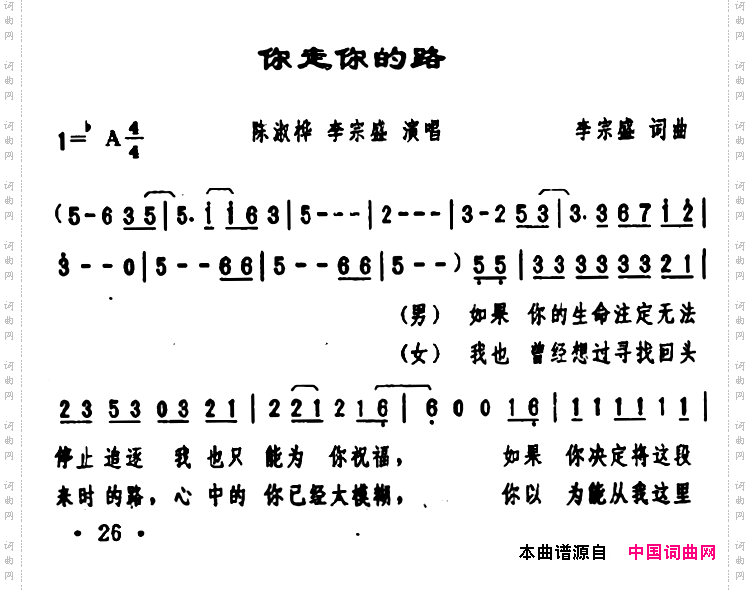 你走你的路