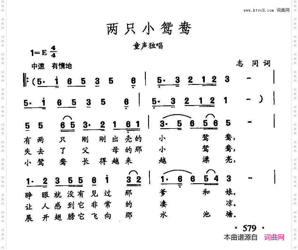 田光歌曲选-453两只小鸳鸯