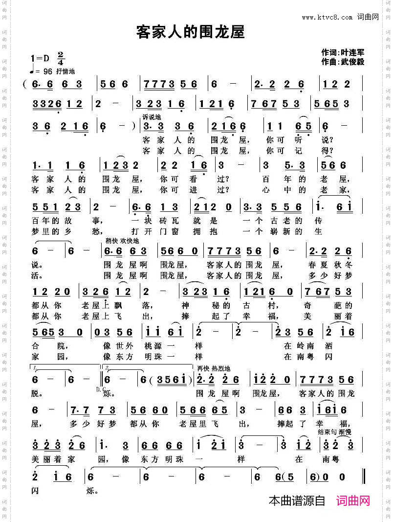 客家人的围龙屋