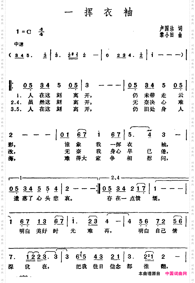 邓丽君演唱金曲：一挥衣袖