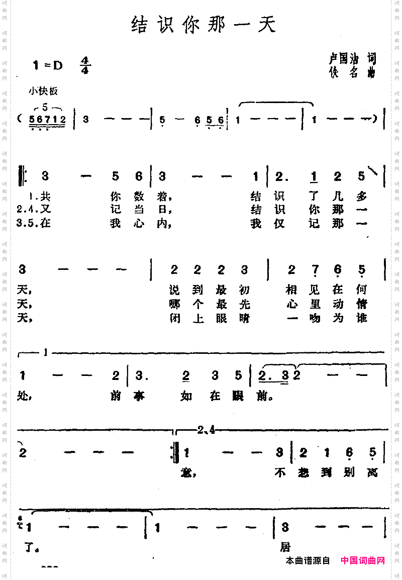 邓丽君演唱金曲：结识你那一天