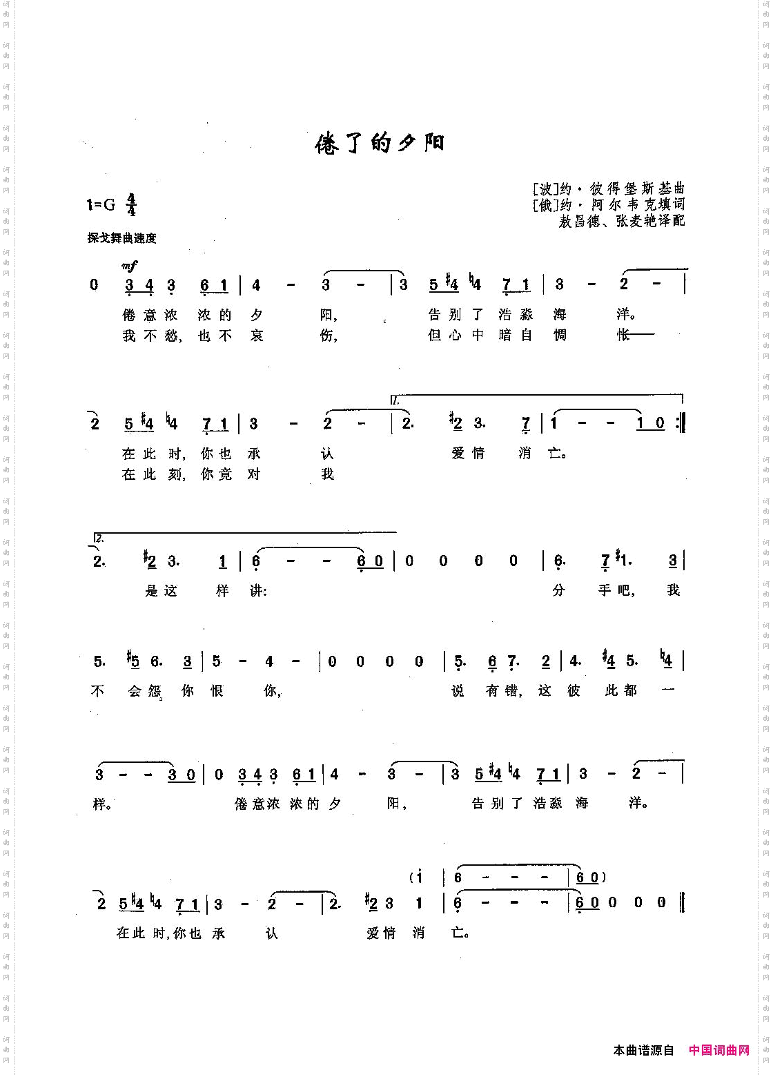 倦了的夕阳_ [俄]80