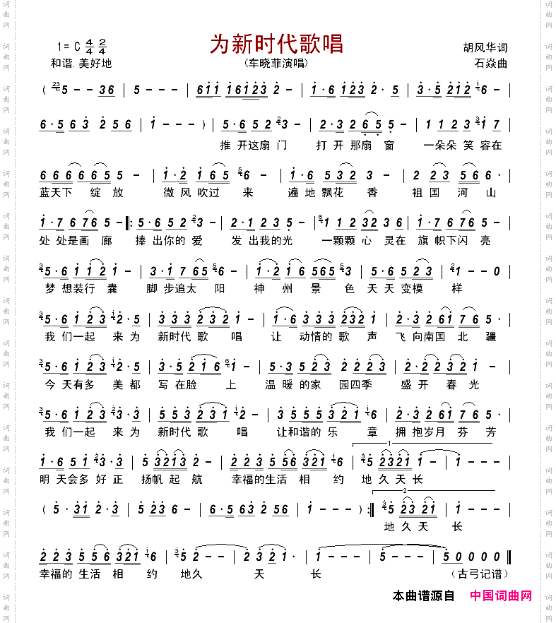 为新时代歌唱