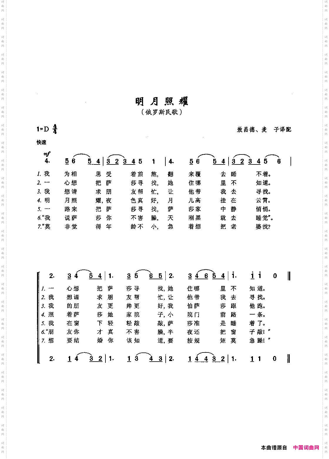 [俄]46明月照耀
