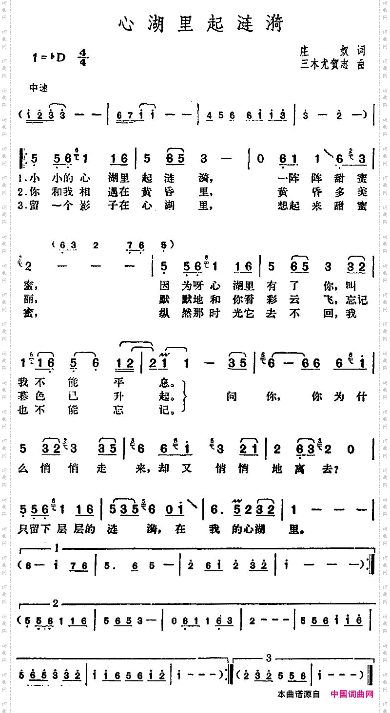 邓丽君演唱金曲：心湖里起涟漪