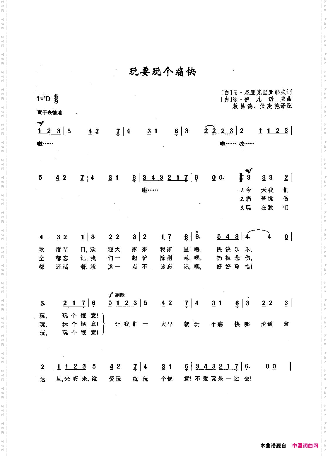 [俄]56玩要玩个痛快