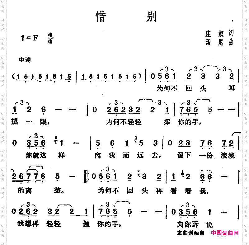 邓丽君演唱金曲：惜别