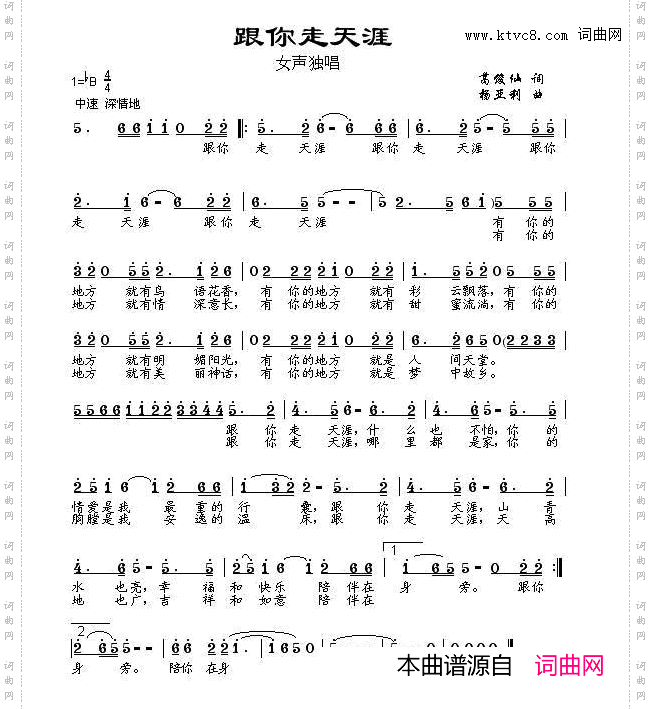 跟你走天涯
