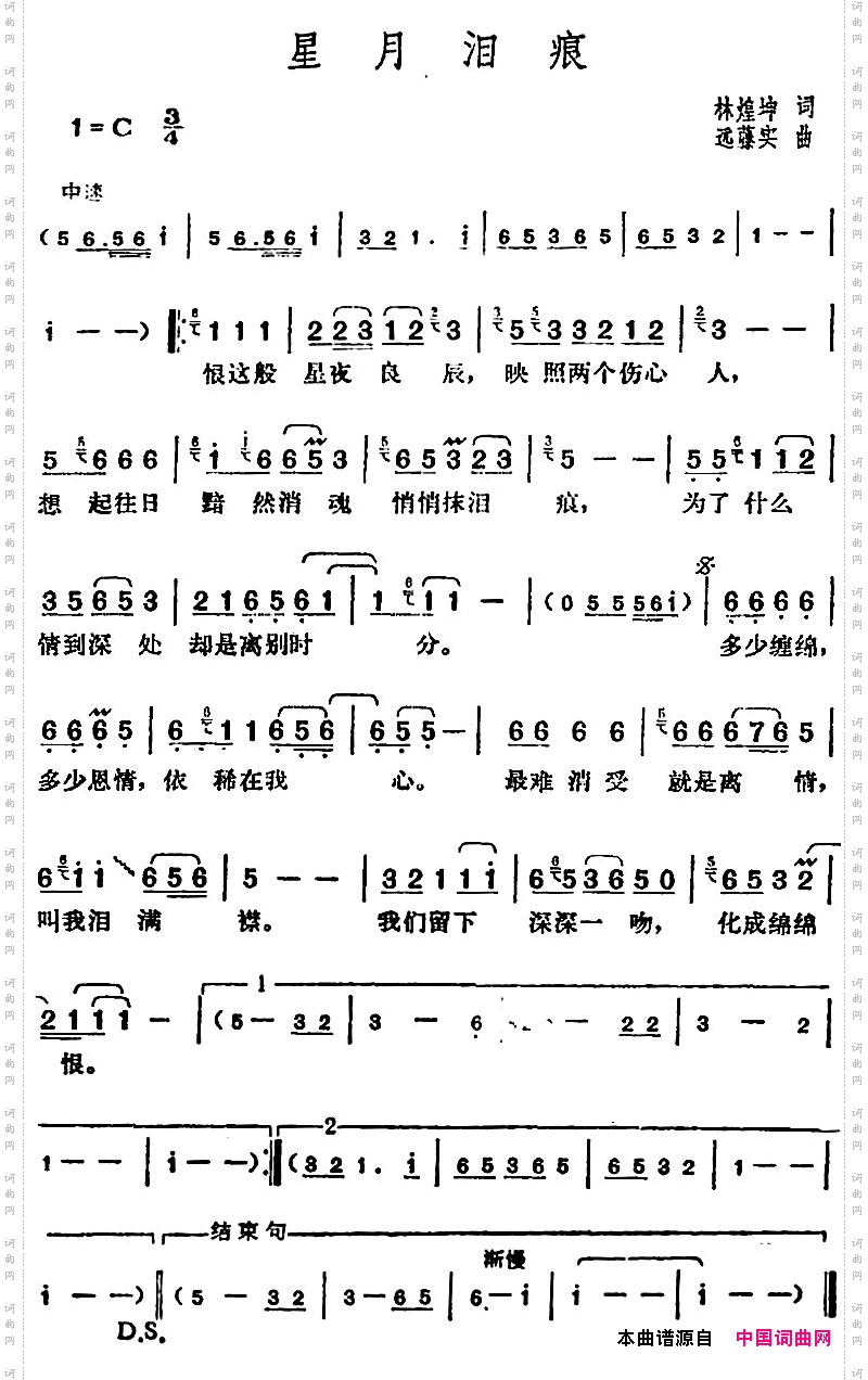 邓丽君演唱金曲：星月泪痕