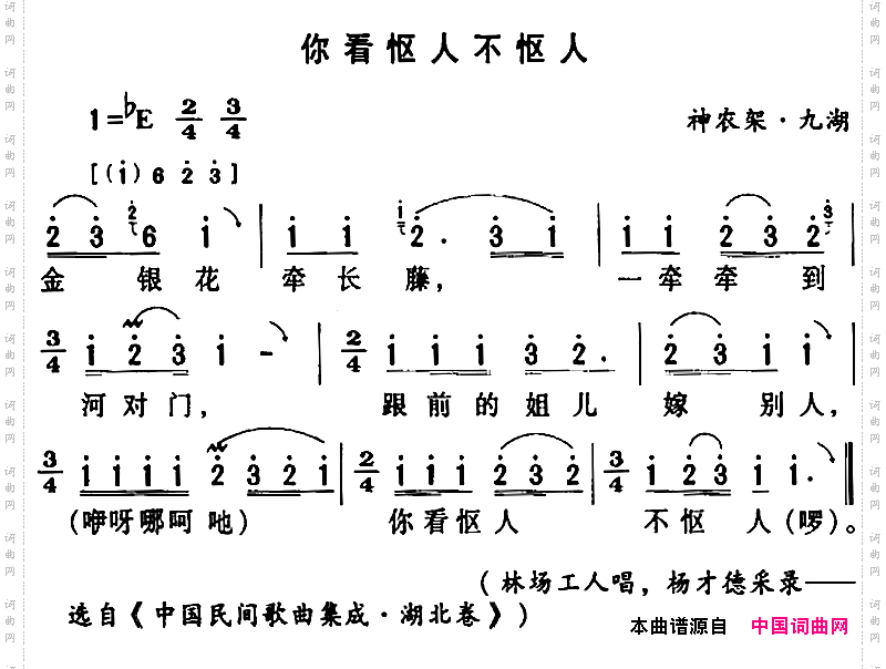 房县民歌：你看怄人不怄人