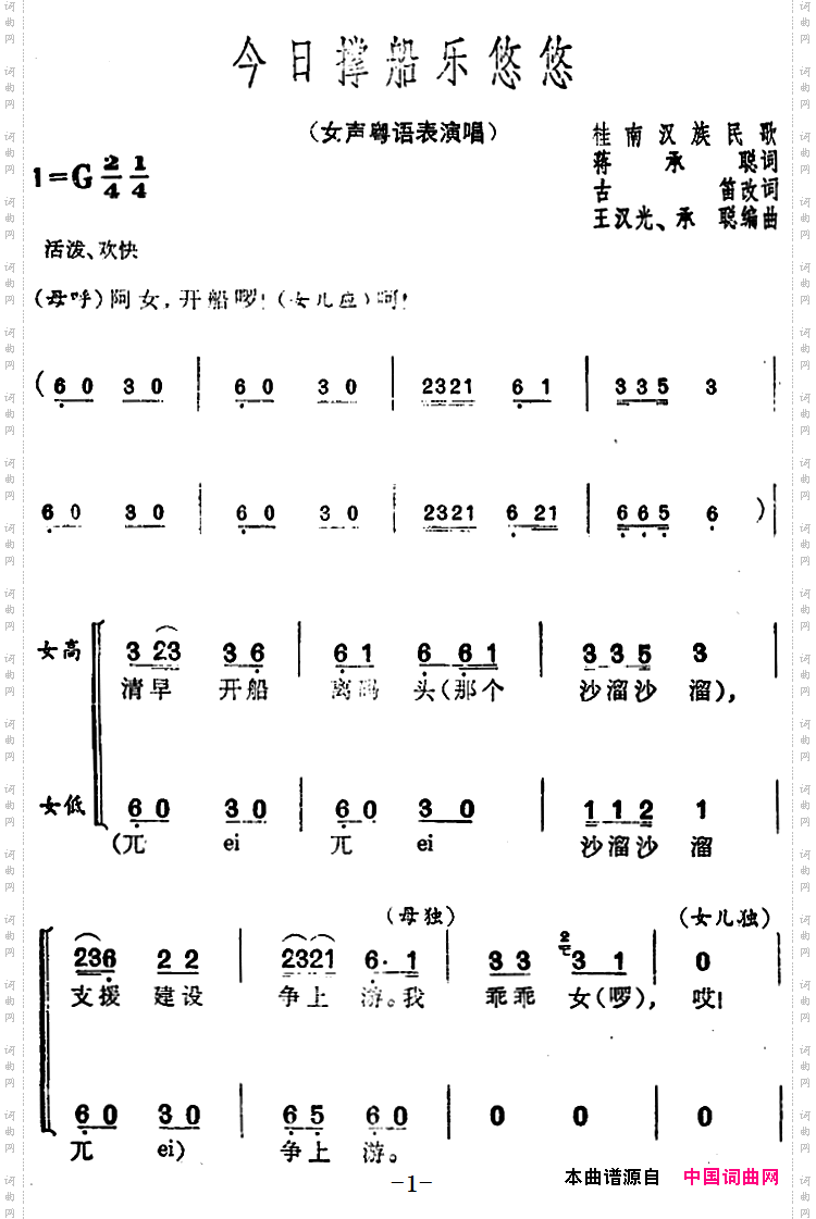 今日撑船乐悠悠