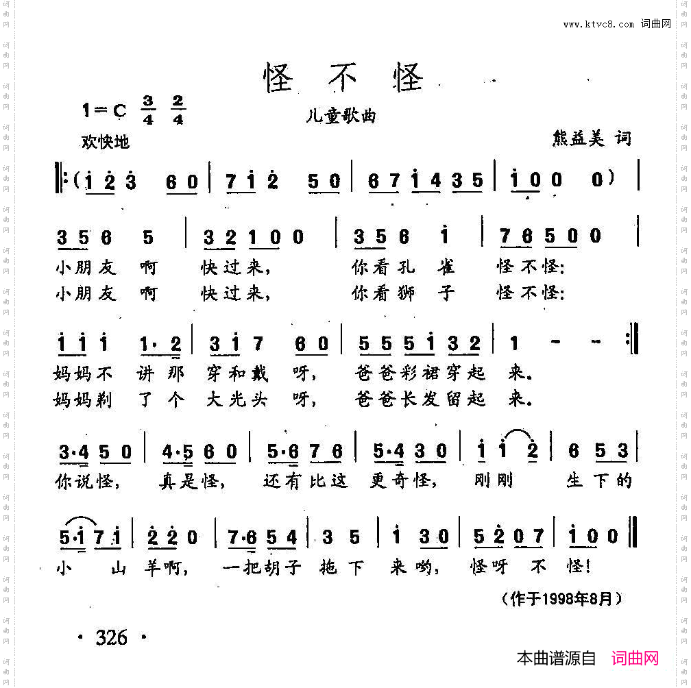 田光歌曲选-238怪不怪