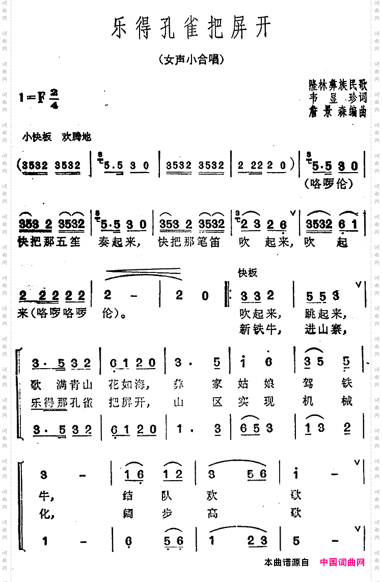 乐得孔雀把屏开