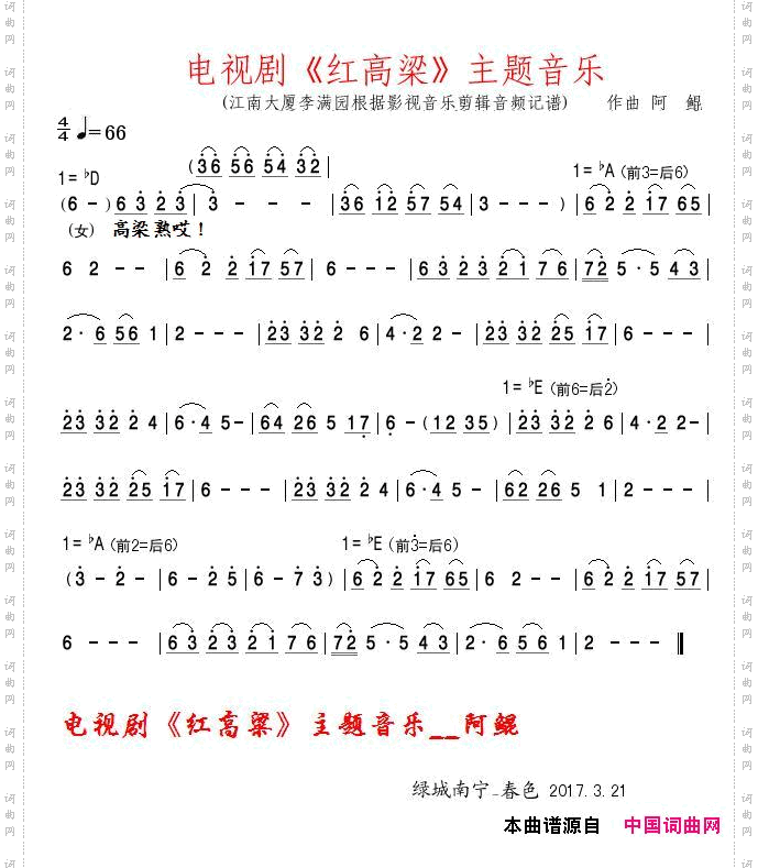 电视剧《红高粱》主题音乐