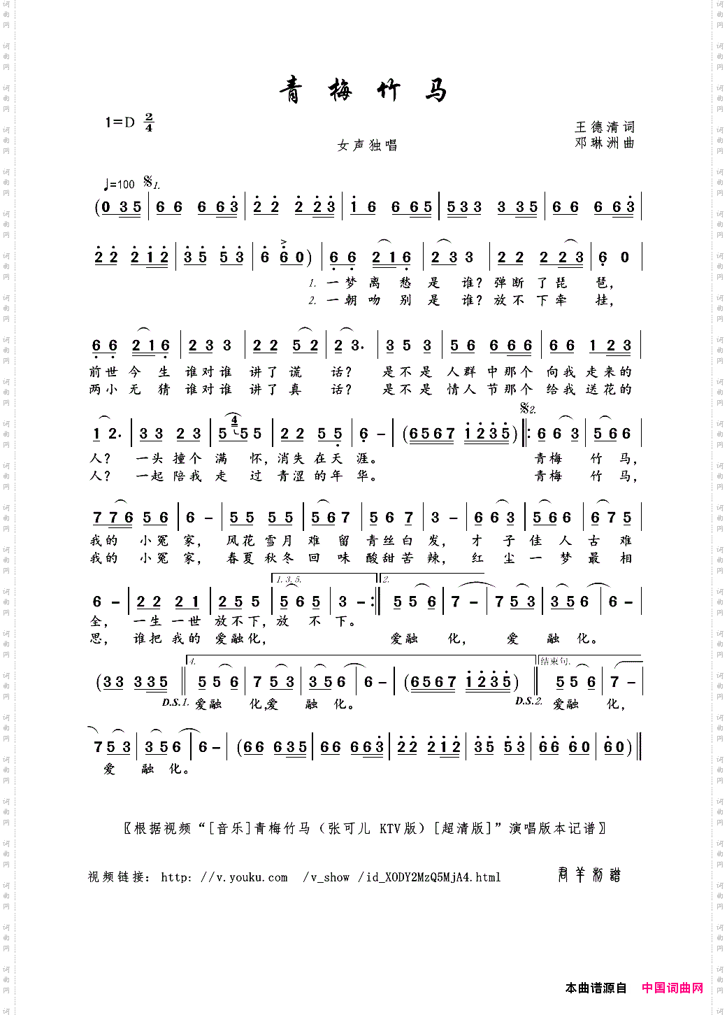 青梅竹马