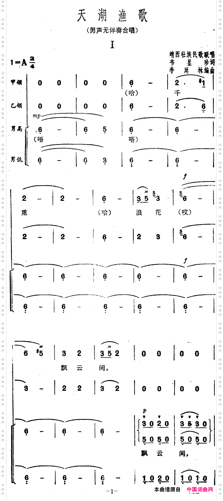 天湖渔歌
