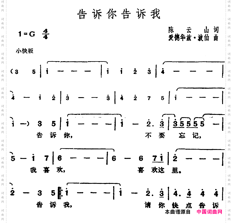 邓丽君演唱金曲：告诉你告诉我