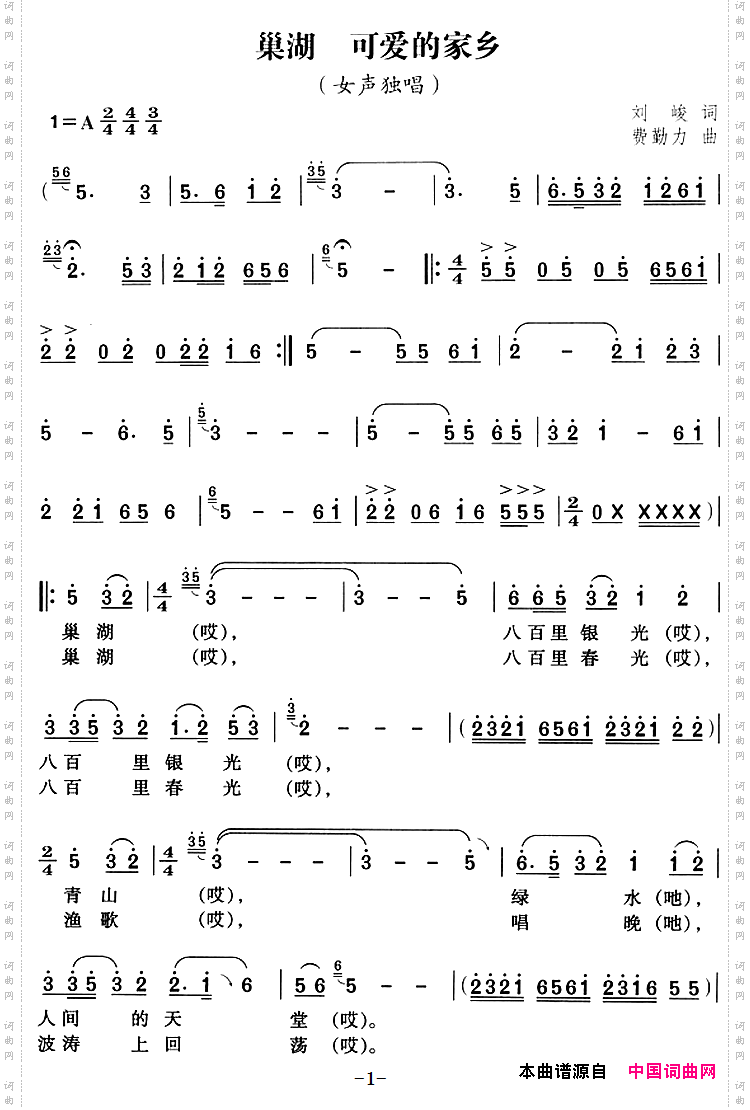 巢湖 可爱的家乡