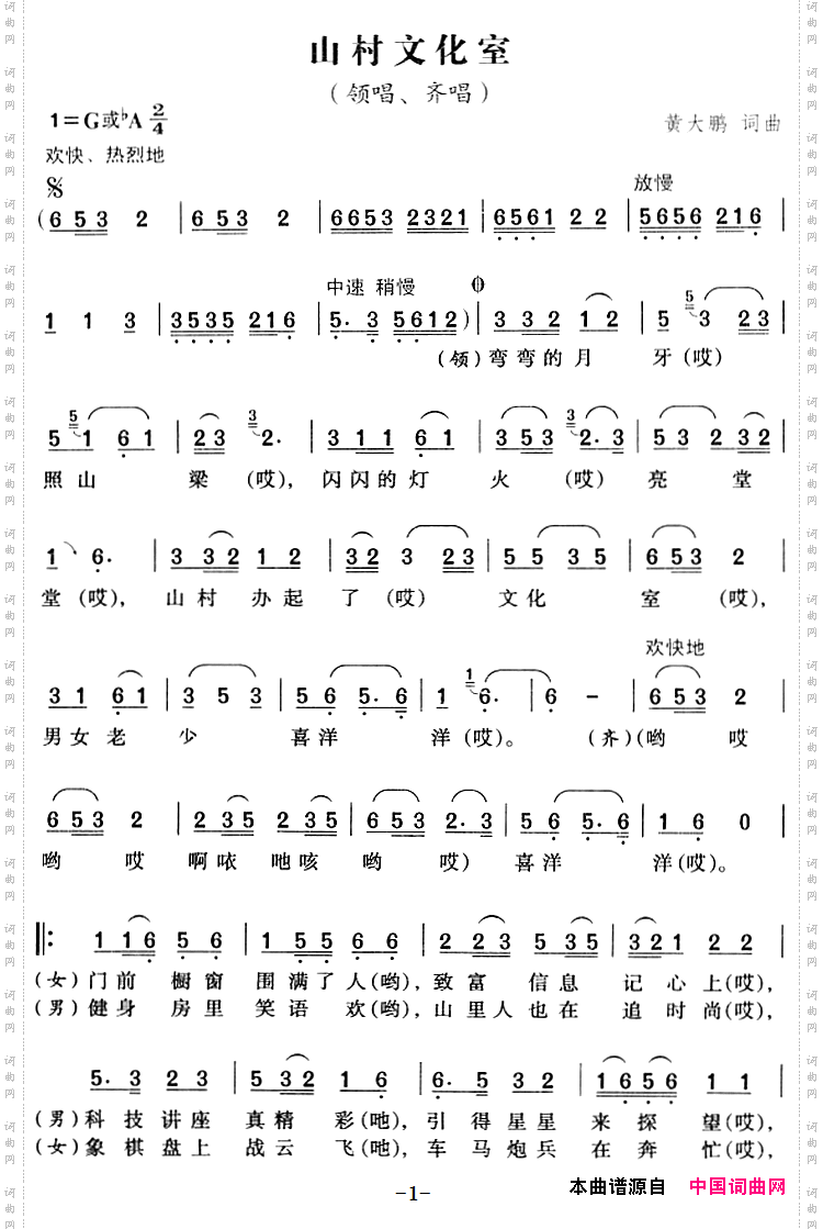 山村文化室