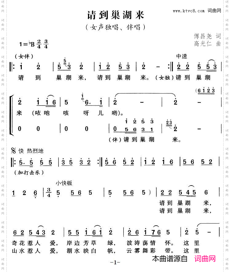 请到巢湖来