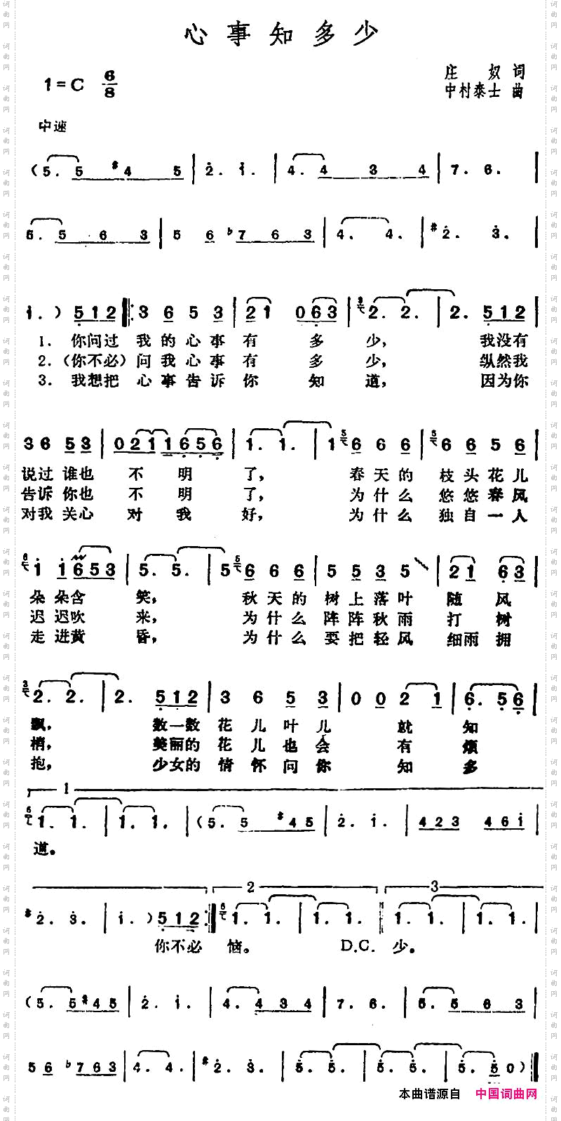 邓丽君演唱金曲：心事知多少