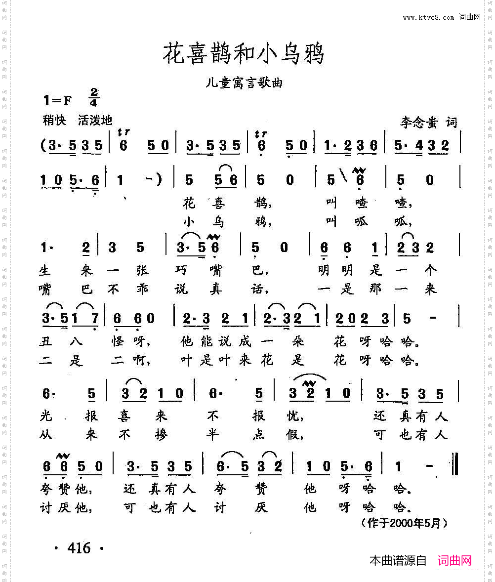 田光歌曲选-313花喜鹊和小乌鸦