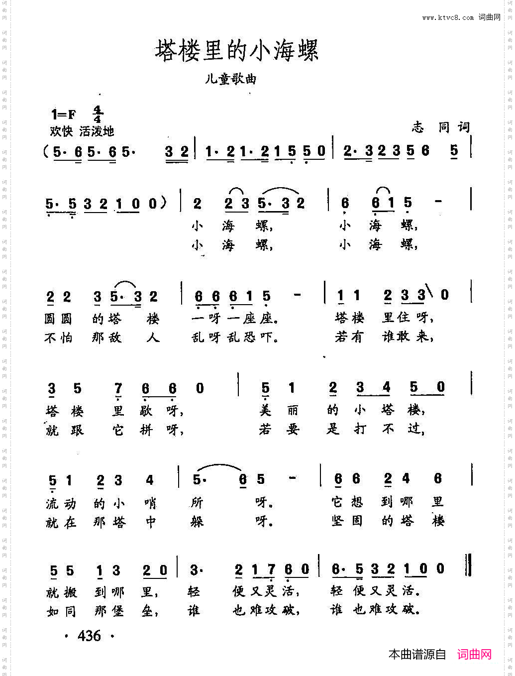 田光歌曲选-330塔楼里的小海螺