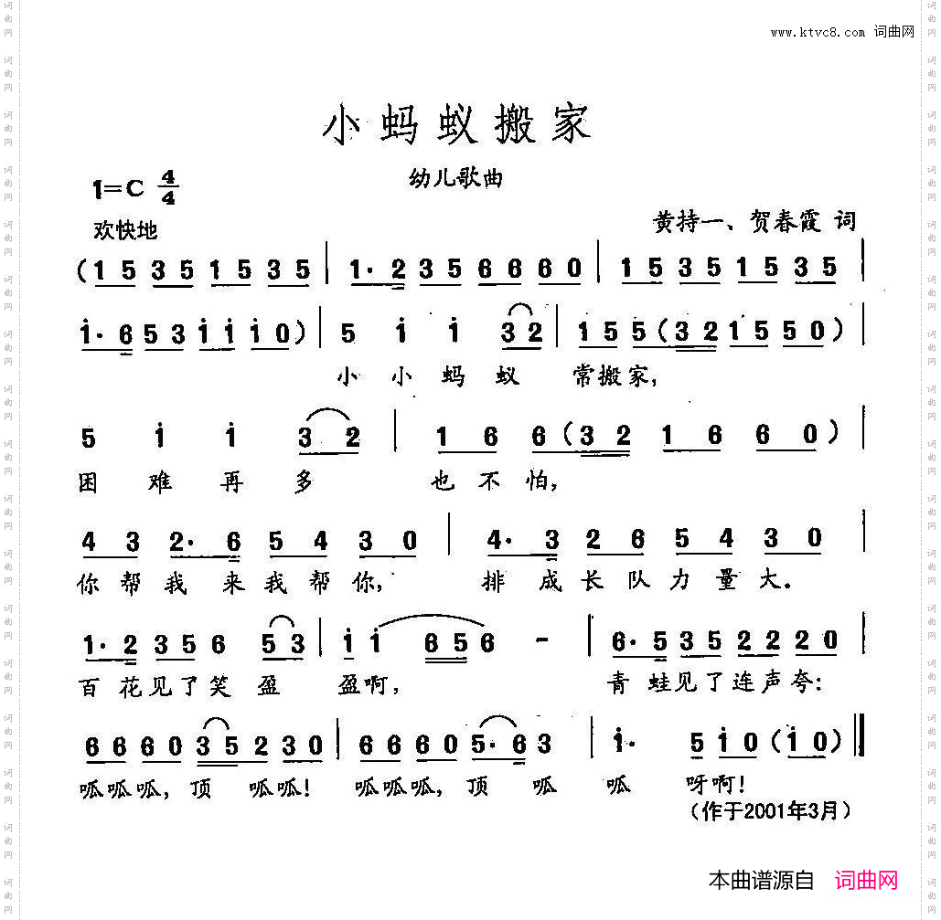 小蚂蚁搬家_田光歌曲选-346