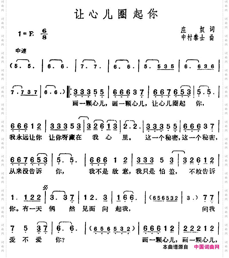 邓丽君演唱金曲：让心儿圈起你