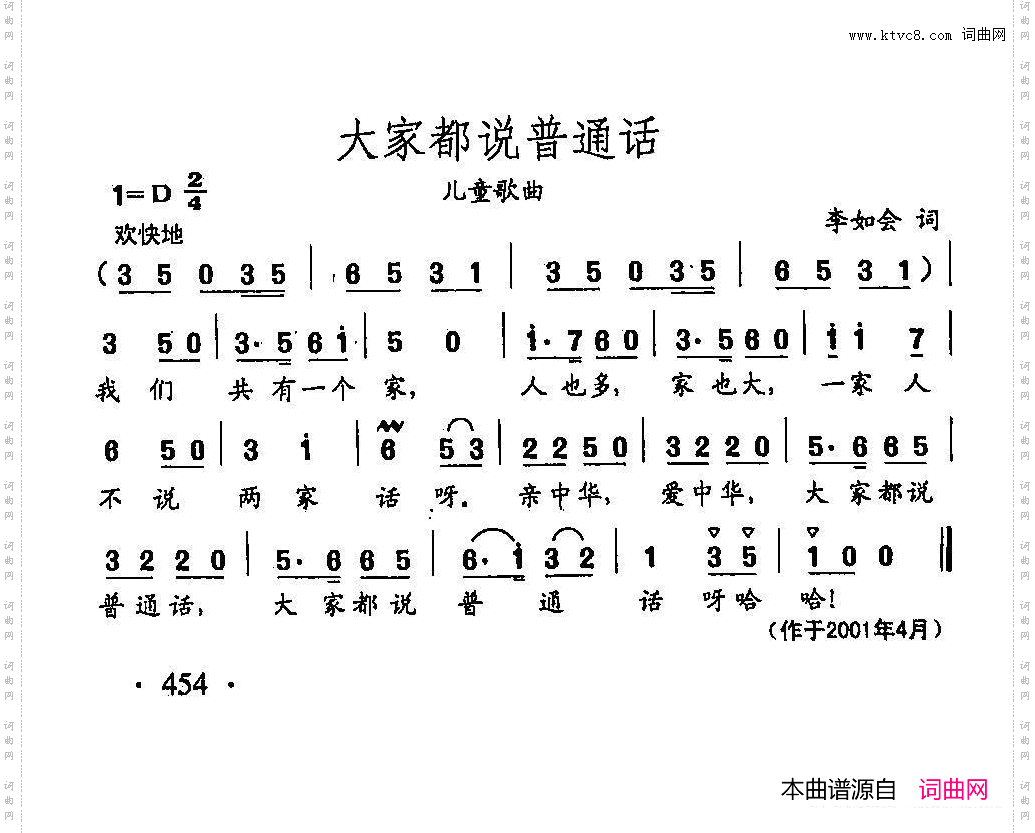 田光歌曲选-347大家都说普通话